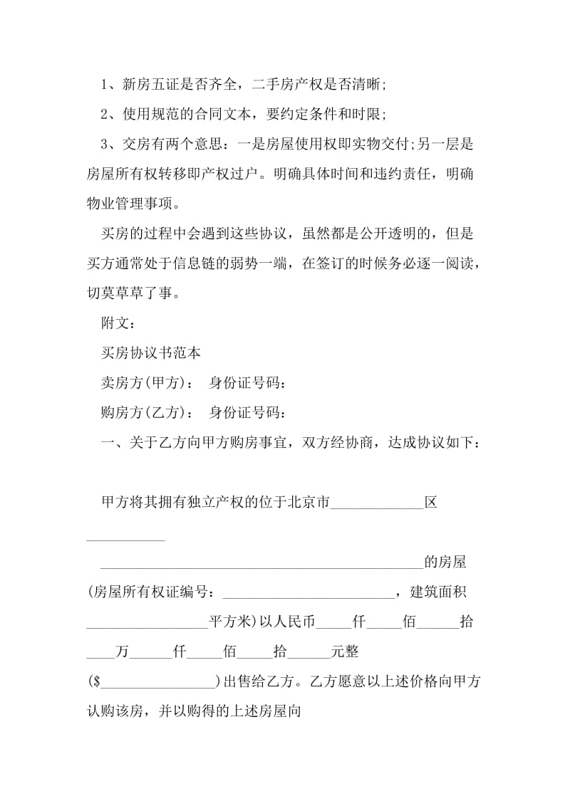 买房协议书有哪些-2019年文档资料_第3页