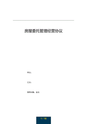 《房屋租賃協(xié)議》修改建議