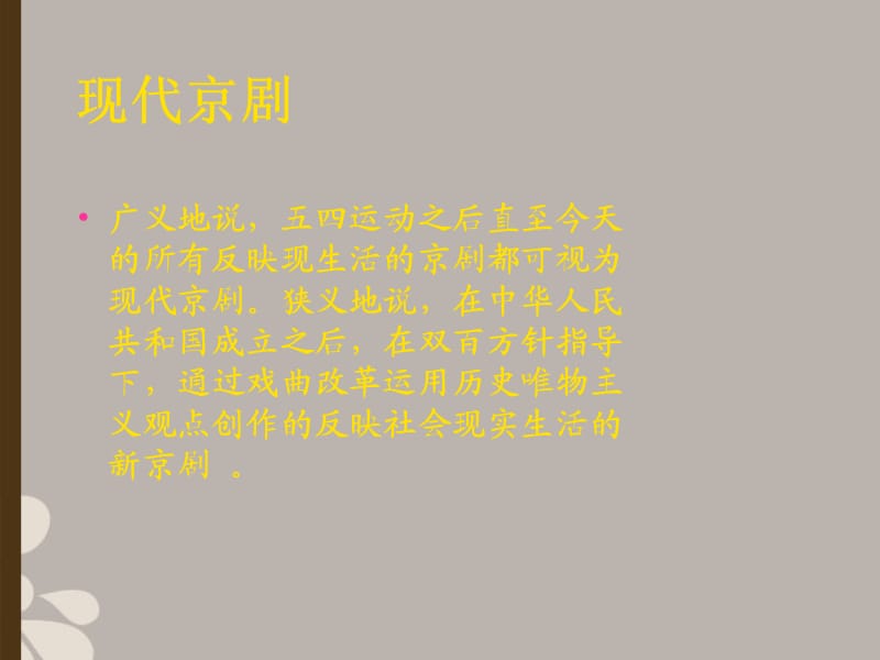 高中音乐《现代京剧》课件_第3页