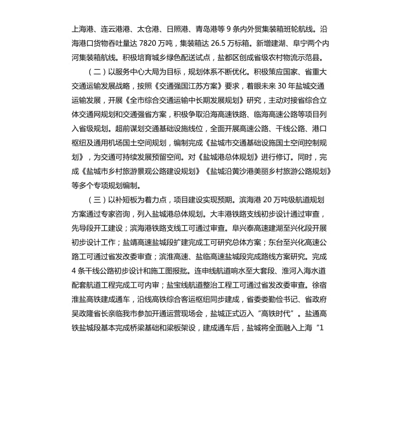 在2020年全市交通运输工作会议上的讲话.docx_第2页