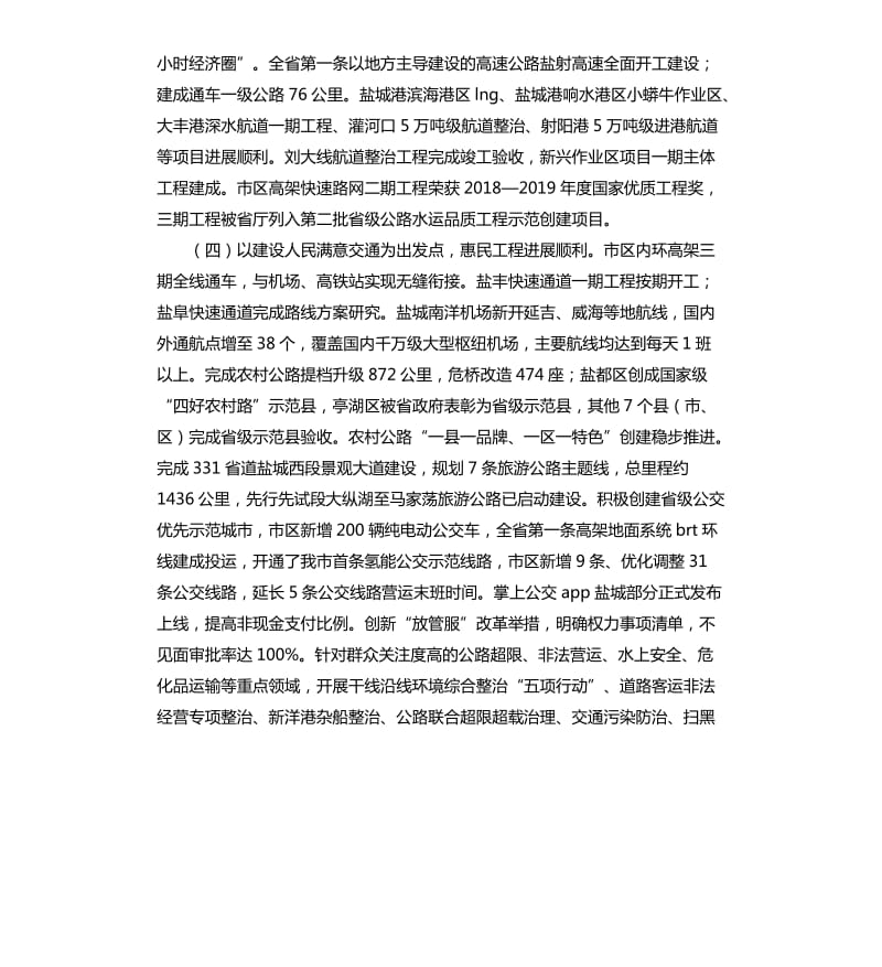 在2020年全市交通运输工作会议上的讲话.docx_第3页