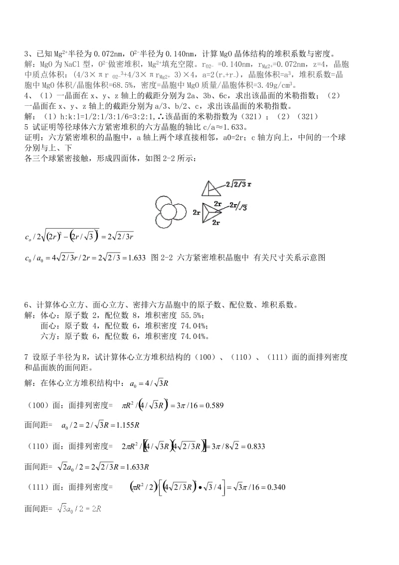 材料科学基础习题及答案_第2页