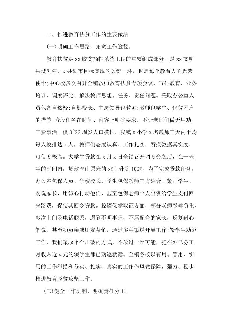 某乡镇中心学校教育扶贫工作总结分享_第2页