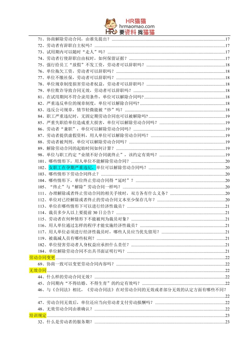 劳动合同法200问整理版(完全版)-HR猫猫_第3页