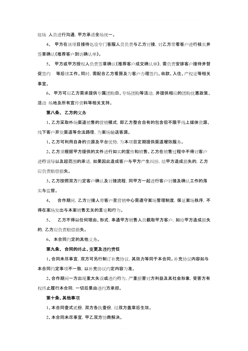 电商房地产网络分销合同_第3页