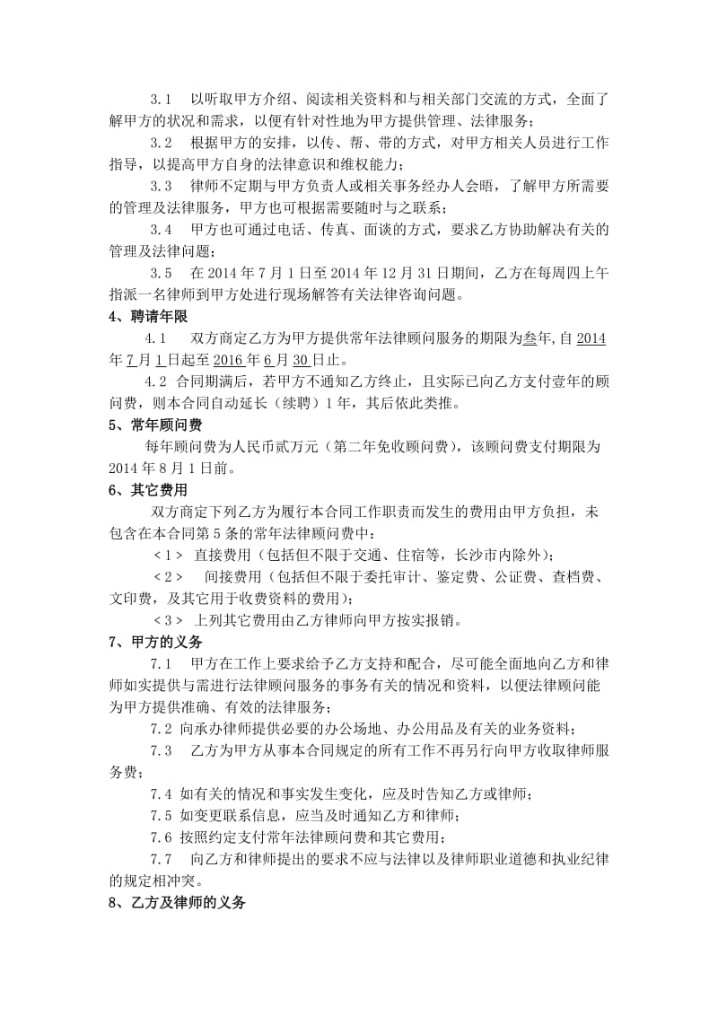 商会法律顾问聘请合同_第2页