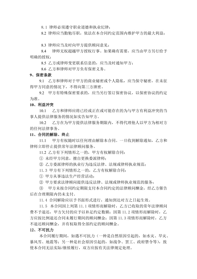 商会法律顾问聘请合同_第3页