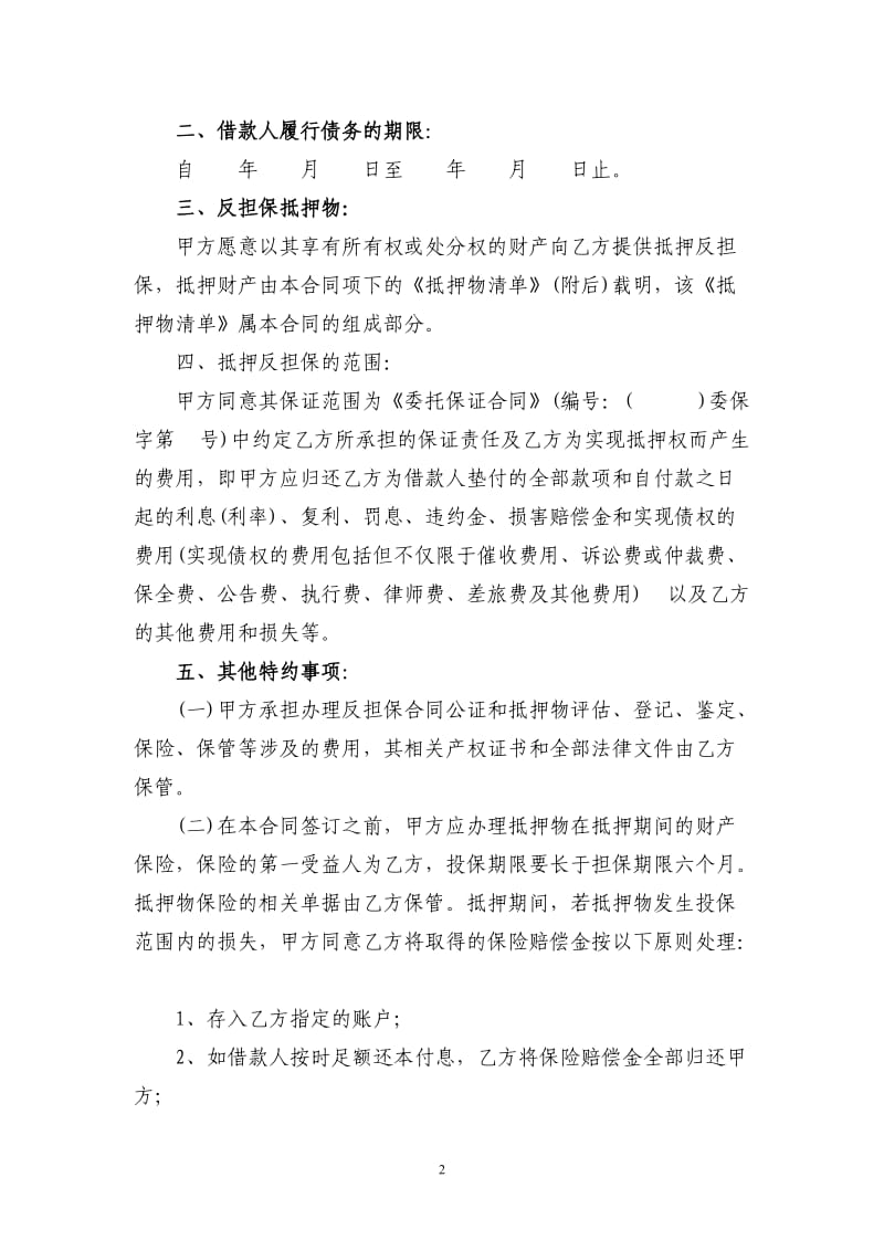 反担保抵押合同(公司土地)_第2页