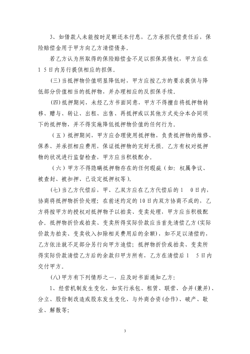 反担保抵押合同(公司土地)_第3页