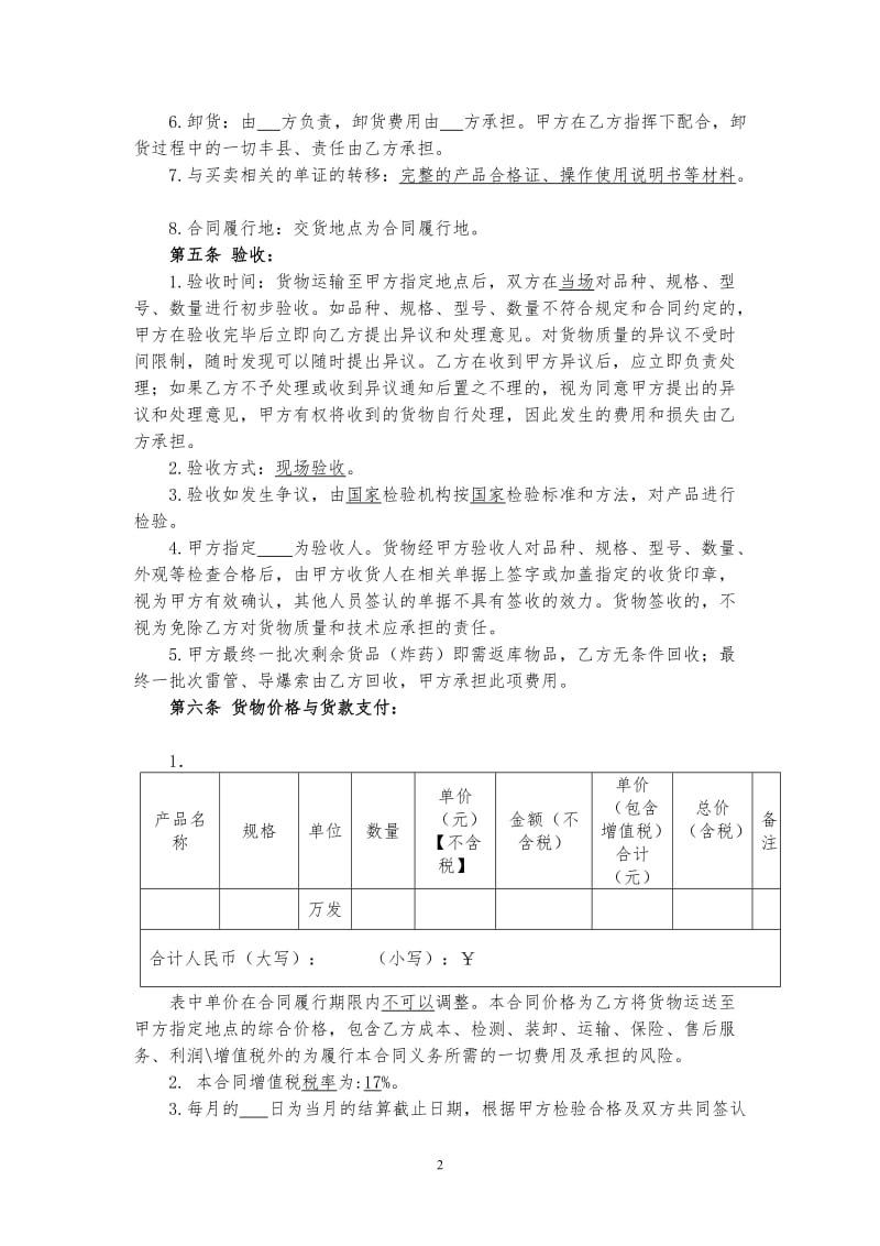 民爆物品买卖合同_第2页