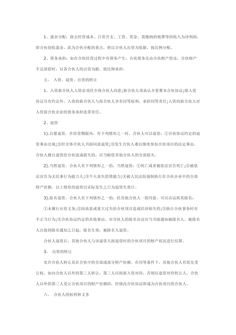 多方入股协议书_第2页