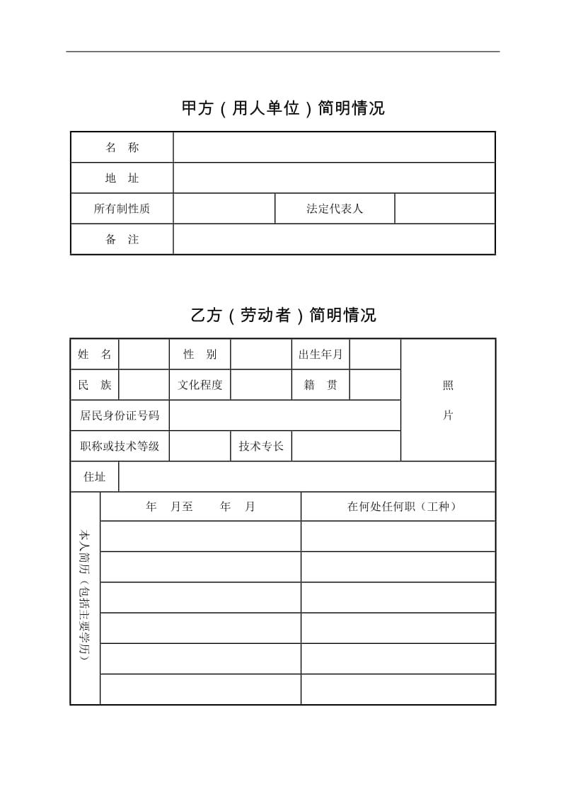 云南省劳动合同书(修改最终版)_第3页