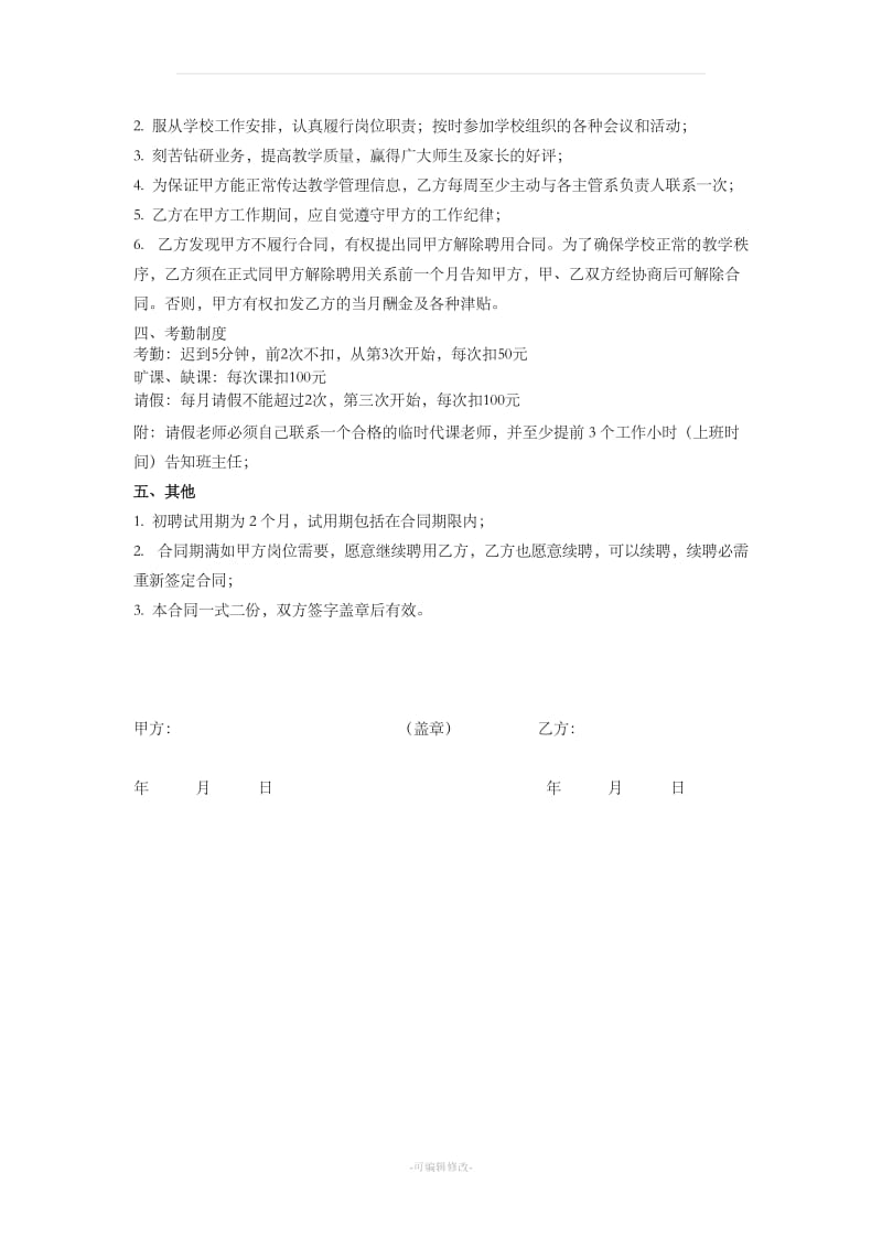 舞蹈老师聘用合同_第2页