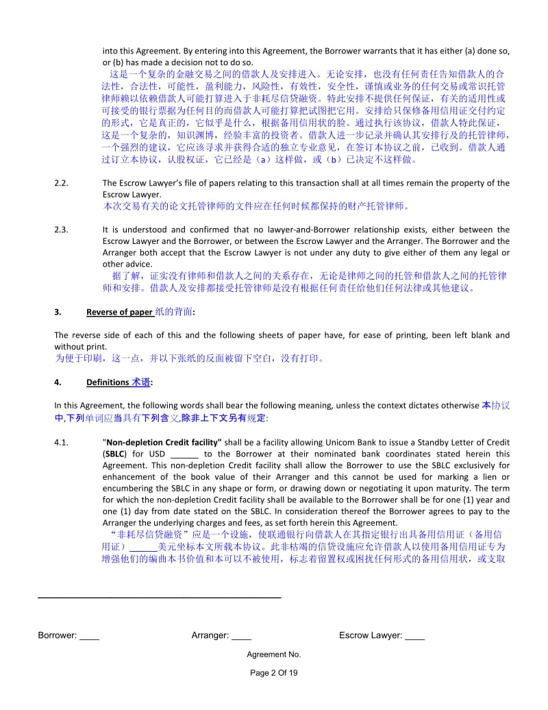 【信用证范本】在借款人、编制人和托管律师之间的委托协议_第2页