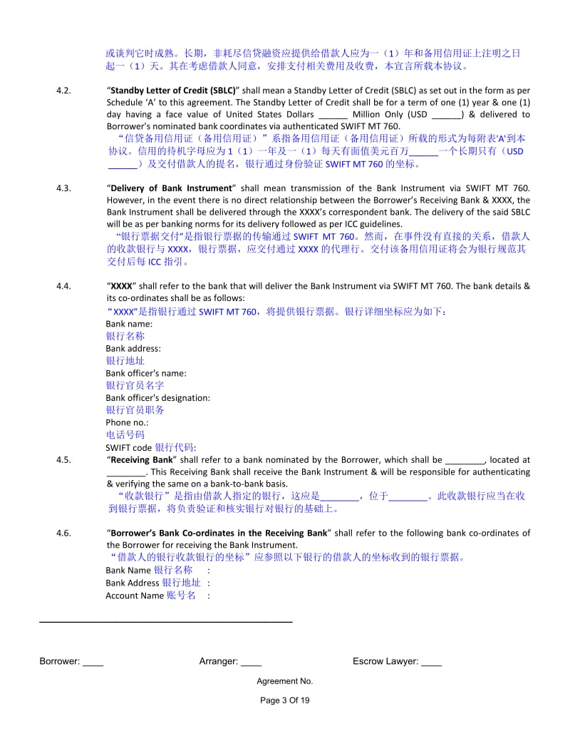 【信用证范本】在借款人、编制人和托管律师之间的委托协议_第3页