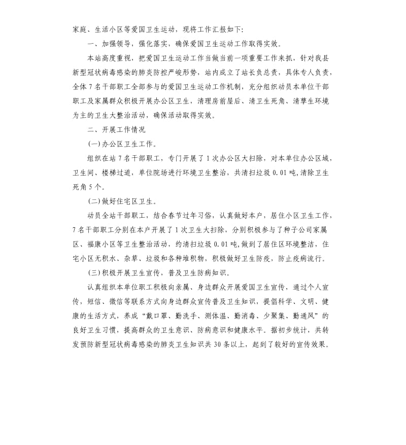 社区新冠肺炎疫情防控工作总结3篇.docx_第2页