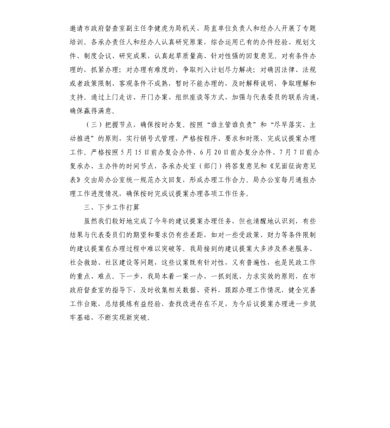 市民政局议提案办理工作总结.docx_第2页