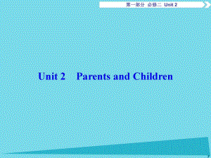 高考英語總復(fù)習(xí) 第1部分 基礎(chǔ)考點(diǎn)聚焦 Unit2 Parents and Children課件 重慶大學(xué)版必修2