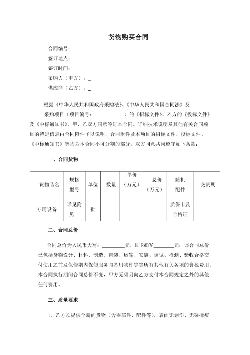 货物购买合同_第1页