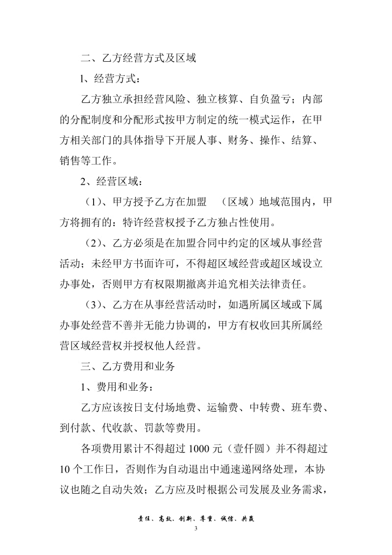 中通快递代理合同书_第3页