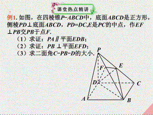 高考數(shù)學(xué)一輪復(fù)習(xí) 立體幾何中向量方法（證明平行和垂直）03課件