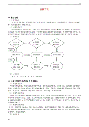 高一音樂 梨園百花教案2