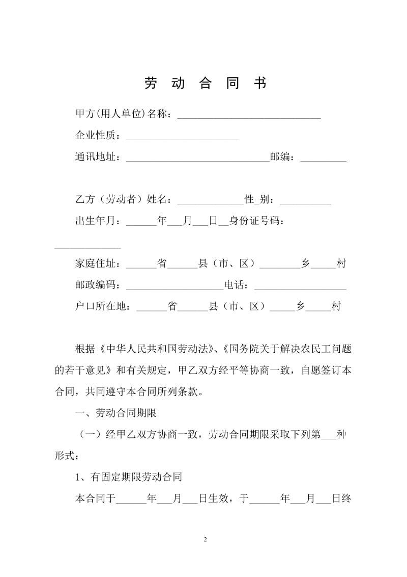 农民工劳动合同范本(公司)_第2页