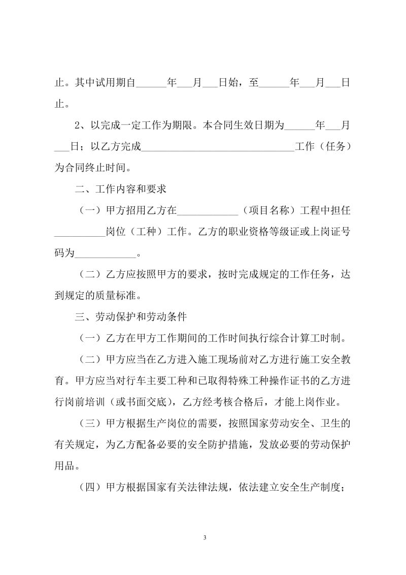 农民工劳动合同范本(公司)_第3页