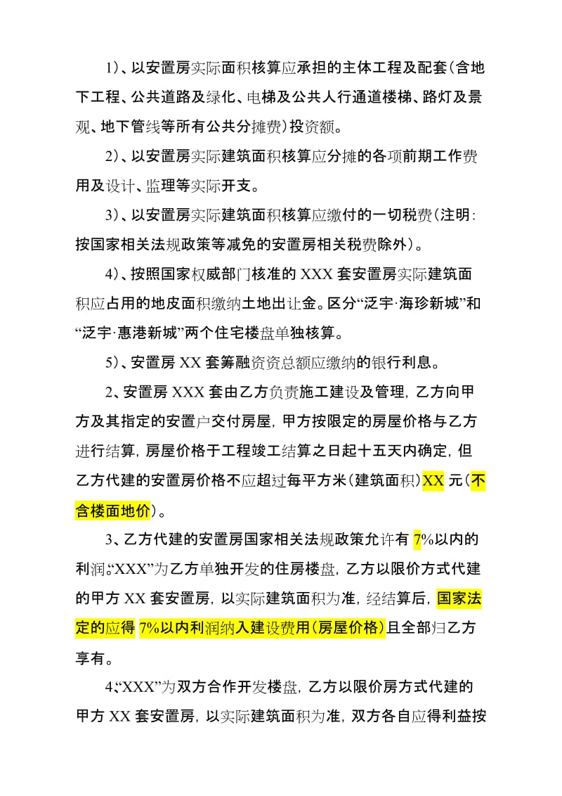 委托代建安置房合同(修改)_第2页