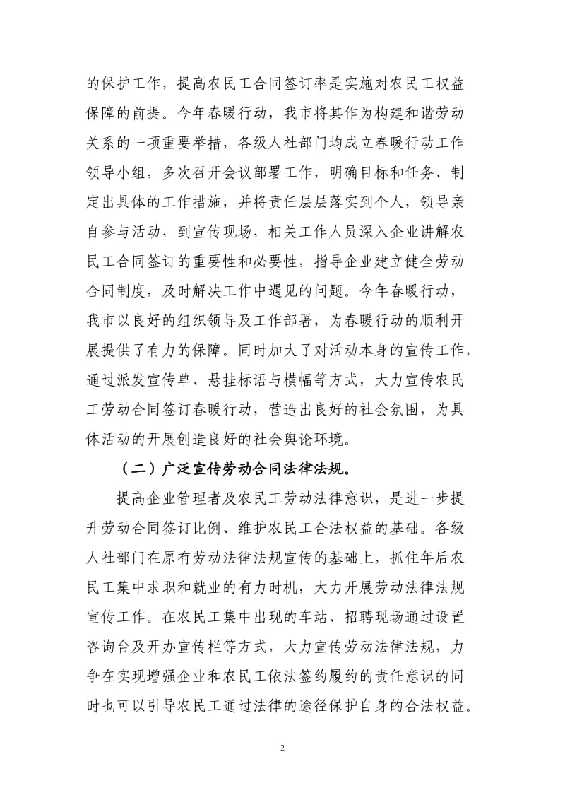 农民工劳动合同签订春暖行动实施情况汇报_第2页