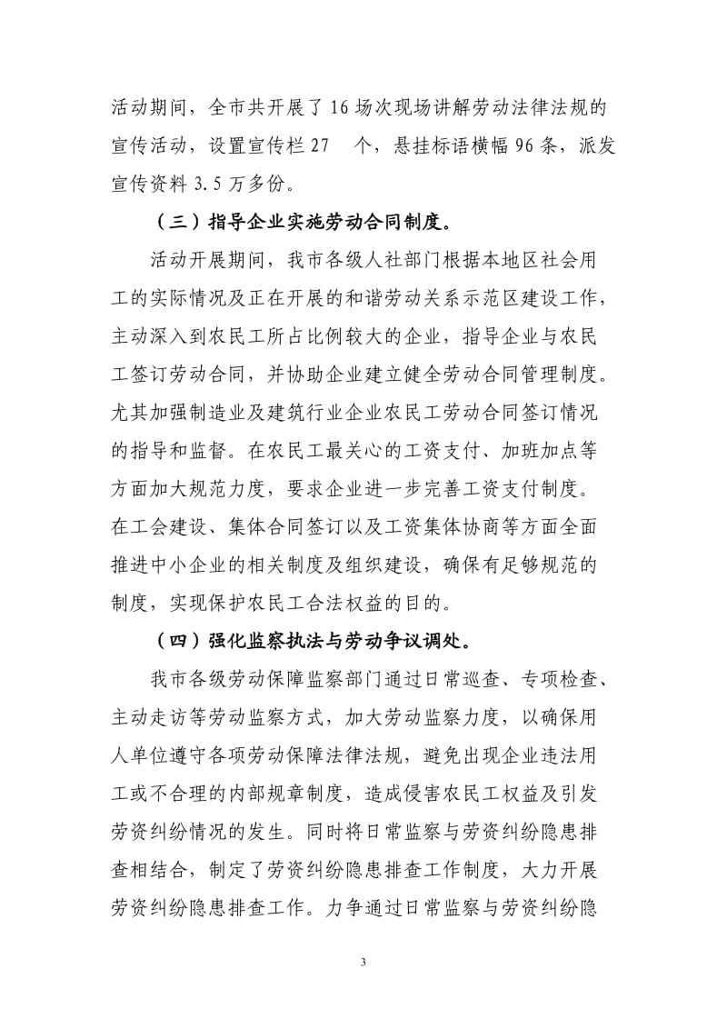 农民工劳动合同签订春暖行动实施情况汇报_第3页