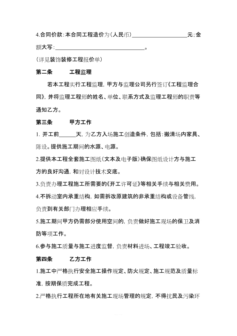 河北省装饰工程施工合同书_第3页