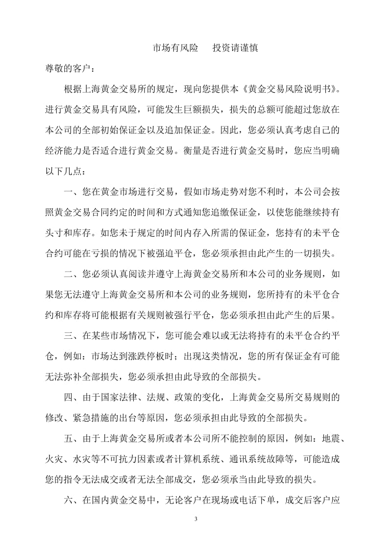上海黄金交易所黄金代理交易合同_第3页