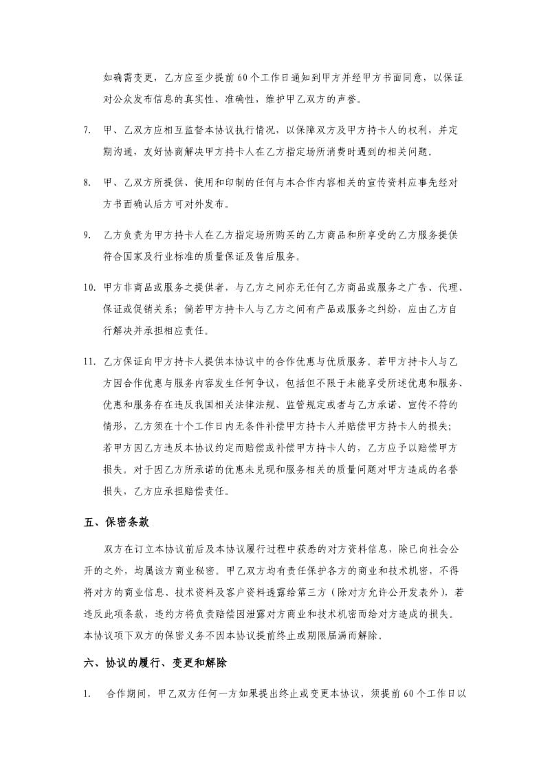中国民生银行信用卡特惠商户合作协议书_第3页