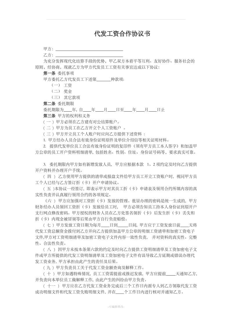 劳务工资代发合作协议书_第1页