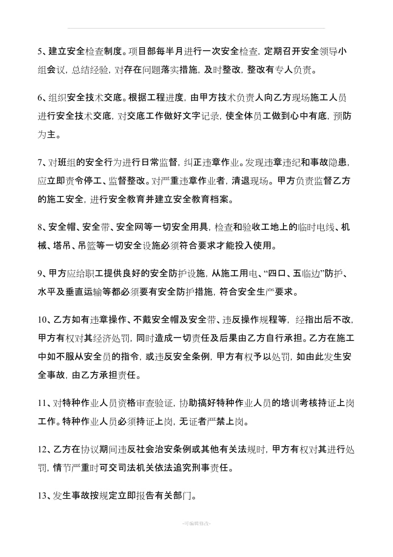 项目部与施工班组安全协议书_第2页