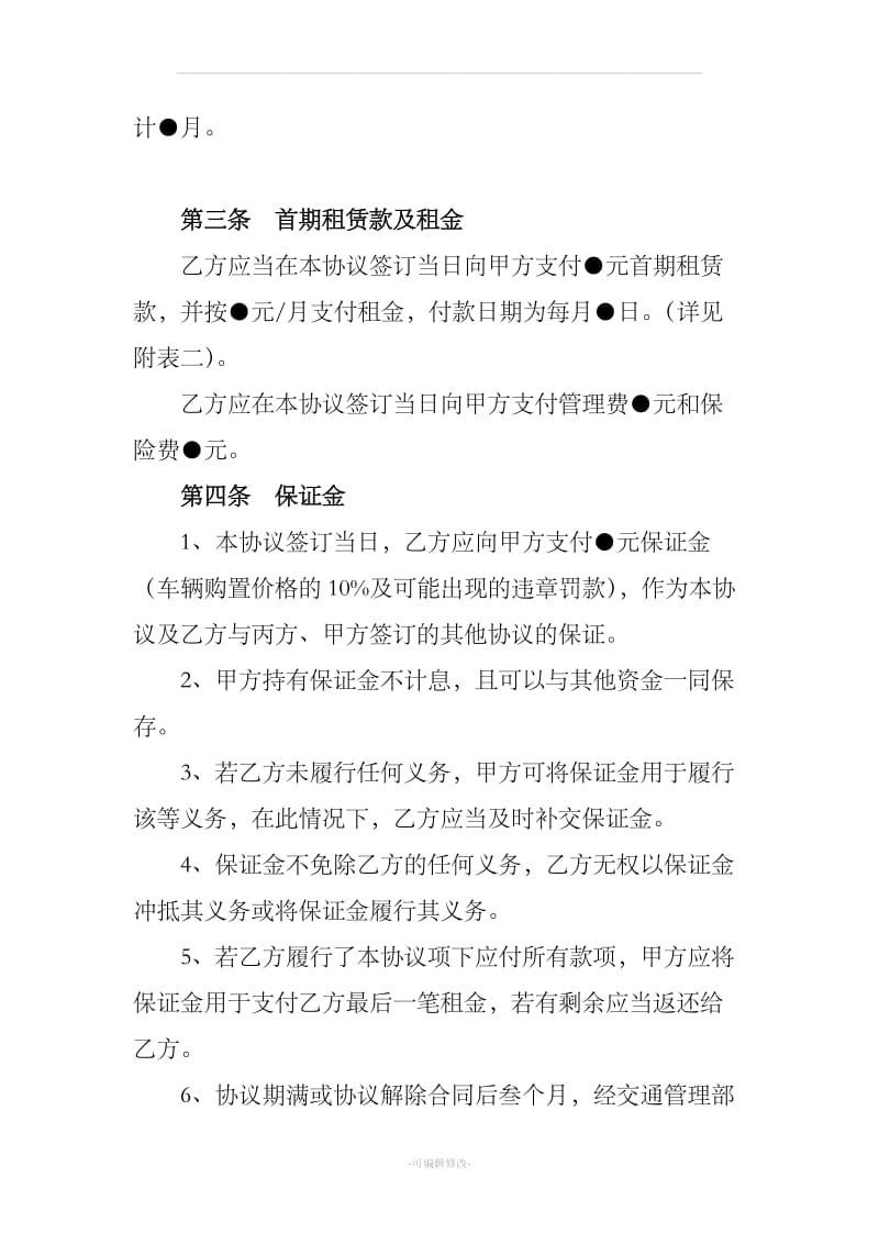 以租代售协议书_第2页