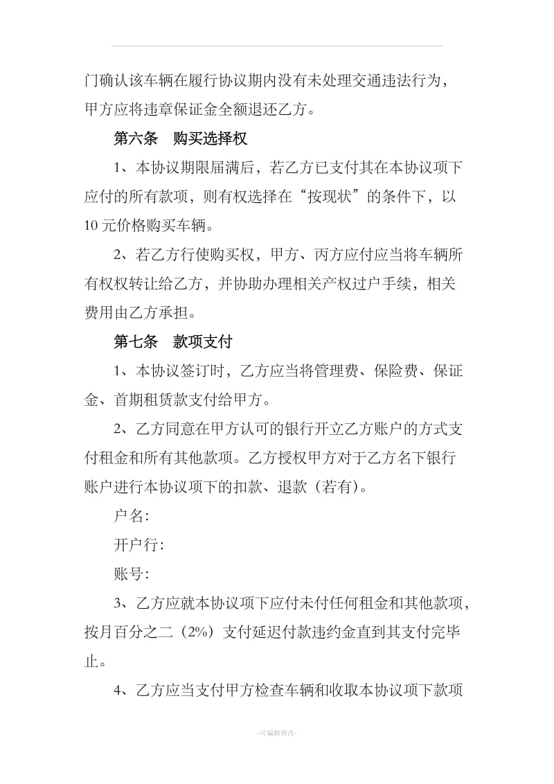 以租代售协议书_第3页