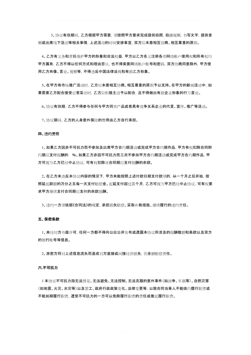 网络红人暨网红合作协议示例模板_第2页