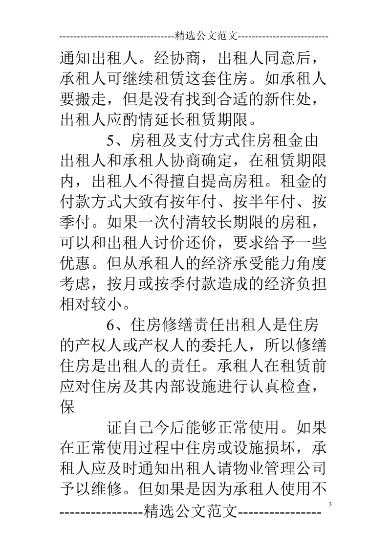 可以和自己家人签租房合同吗_第3页