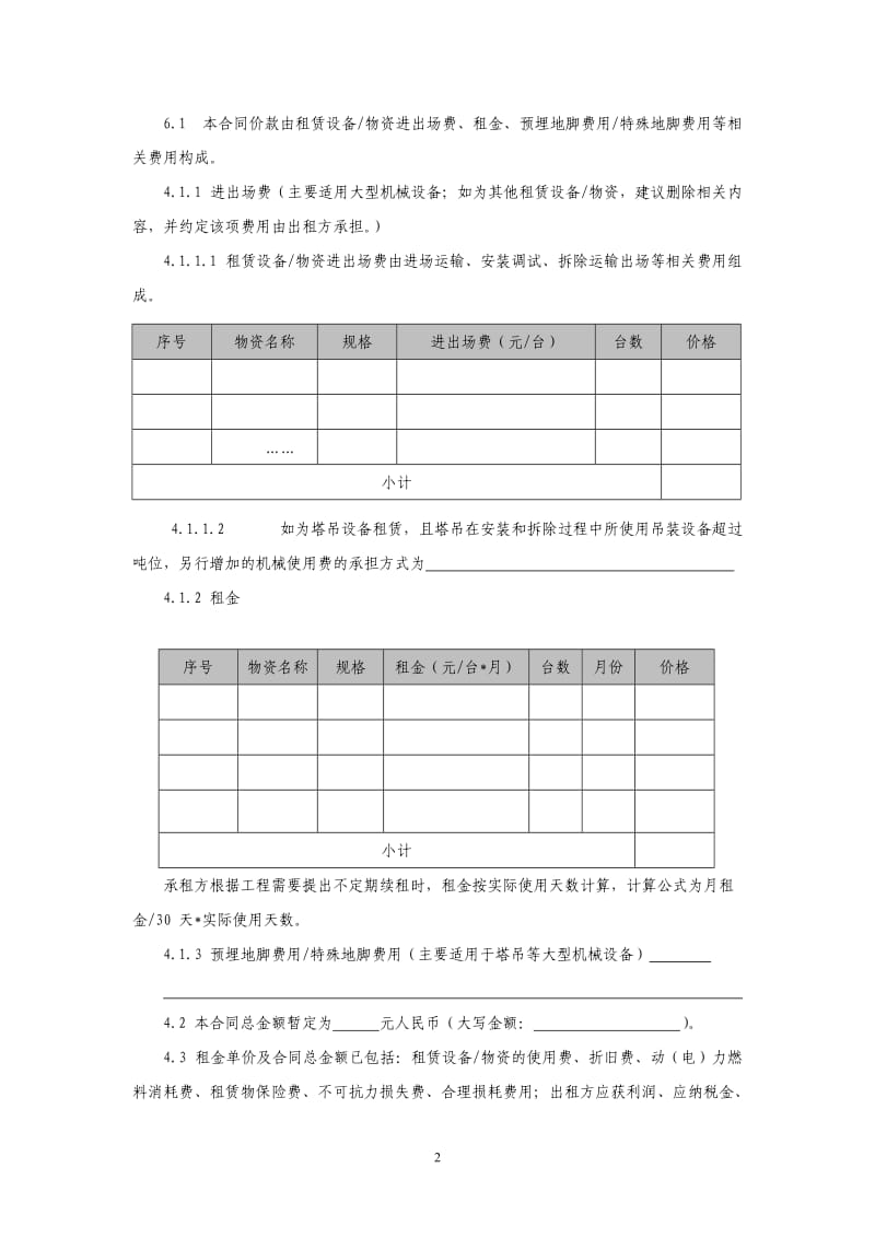 设备租赁合同模板_第3页