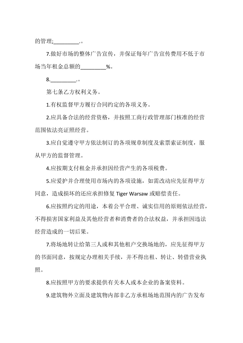 仓库租房合同模板示例_第3页