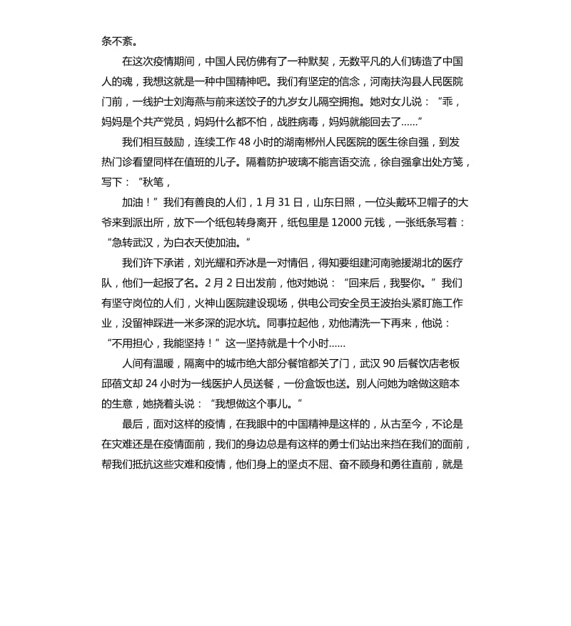 疫情面前中国力量演讲稿.docx_第2页