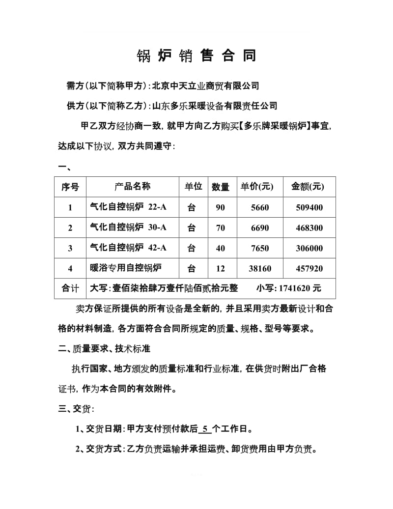 锅炉销售合同_第1页