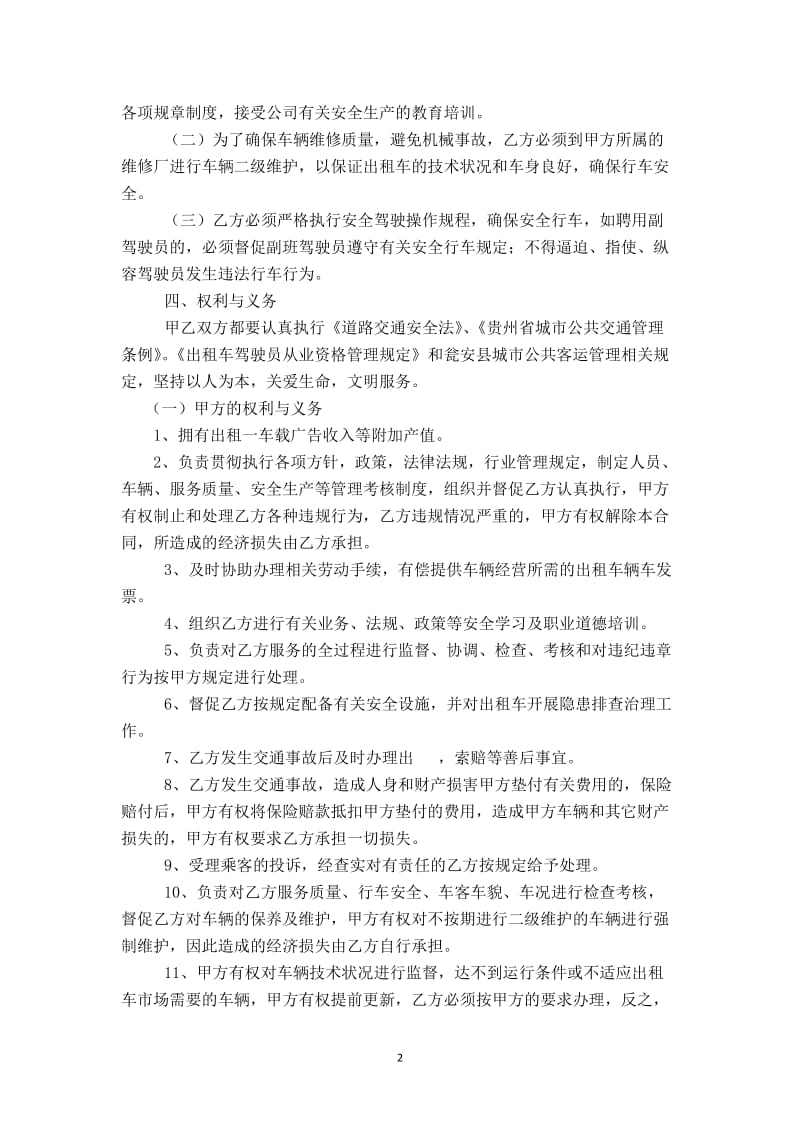 出租车驾驶员聘用合同_第2页