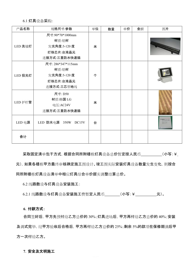 楼体工程合同_第2页