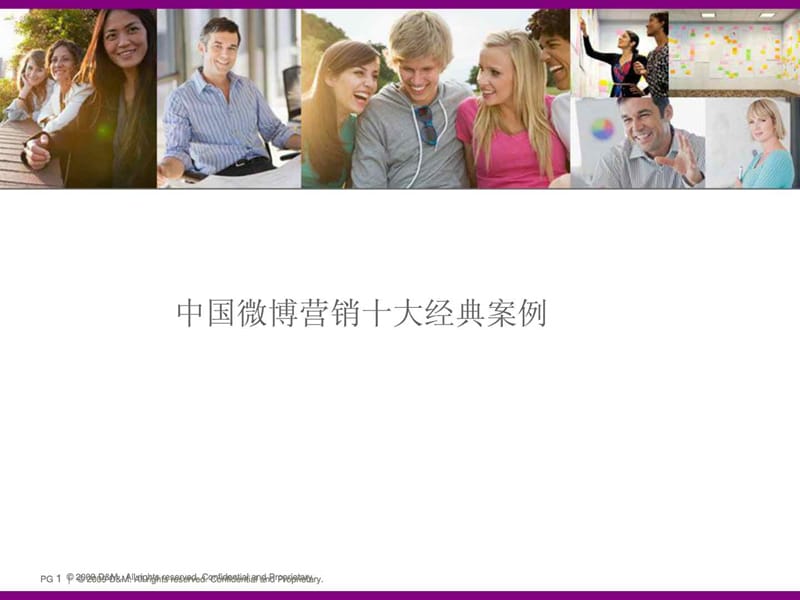 中国微博营销十大经典案例_第1页