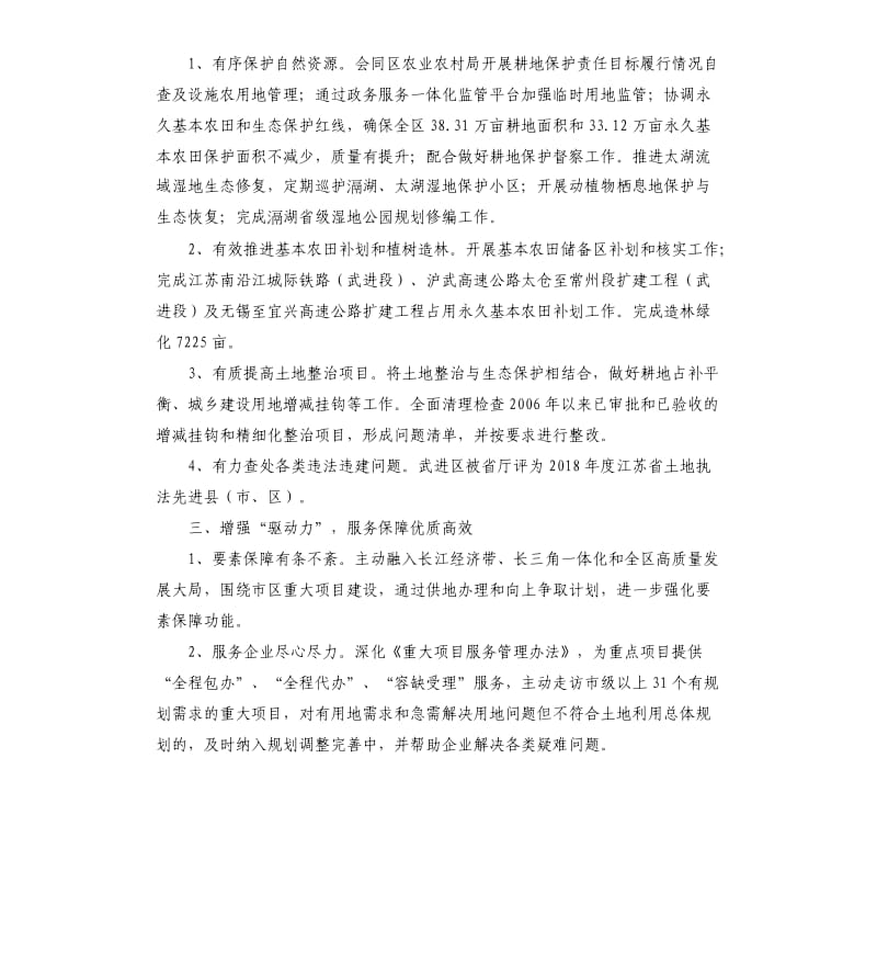 自然资源和规划局武进分局工作总结.docx_第2页