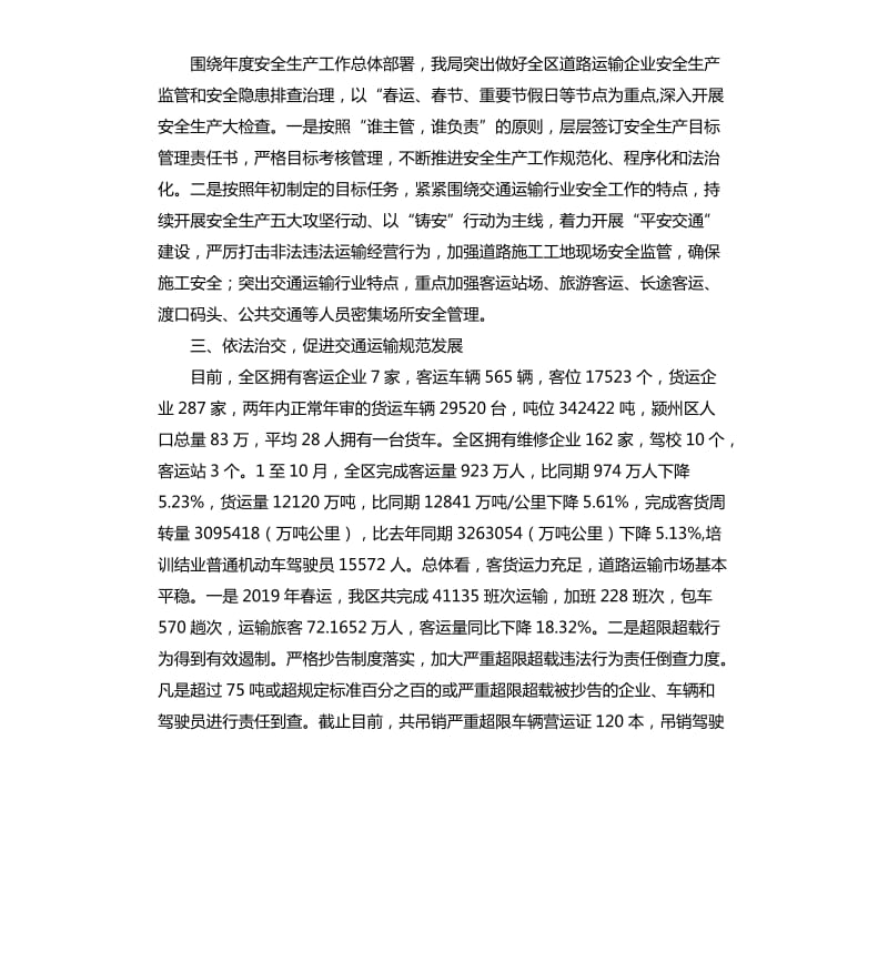 交通运输分局2019年工作总结及2020年 重点工作计划.docx_第2页