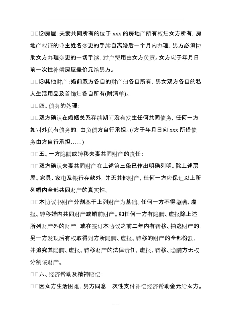 离婚协议书范本 律师事务所修改_第2页